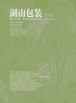 湖南包装期刊